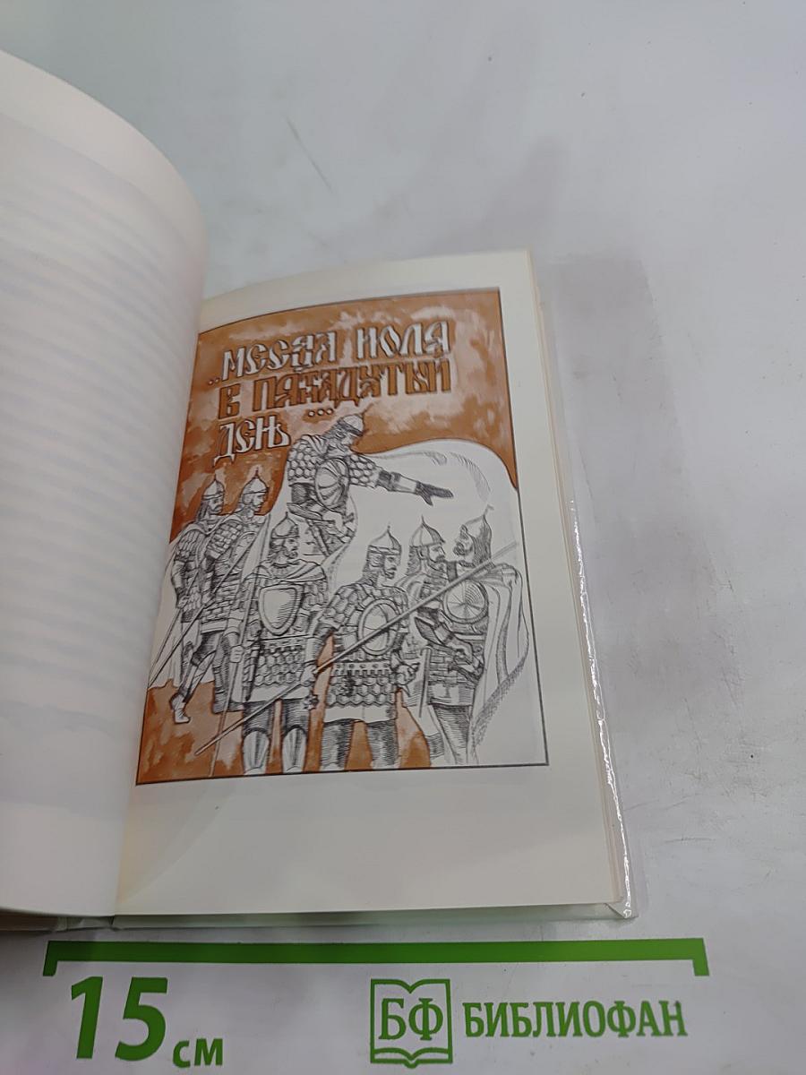 Заступник Отечества