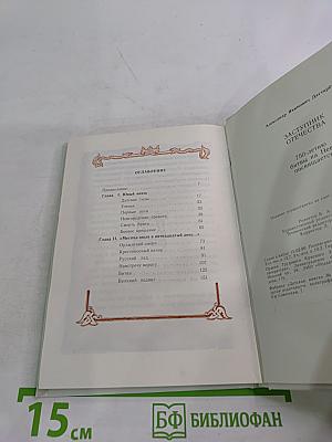 Заступник Отечества