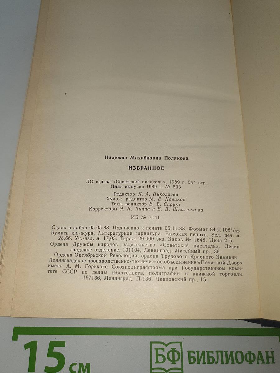 Избранное
