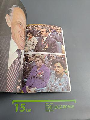 Тридцать пять лет