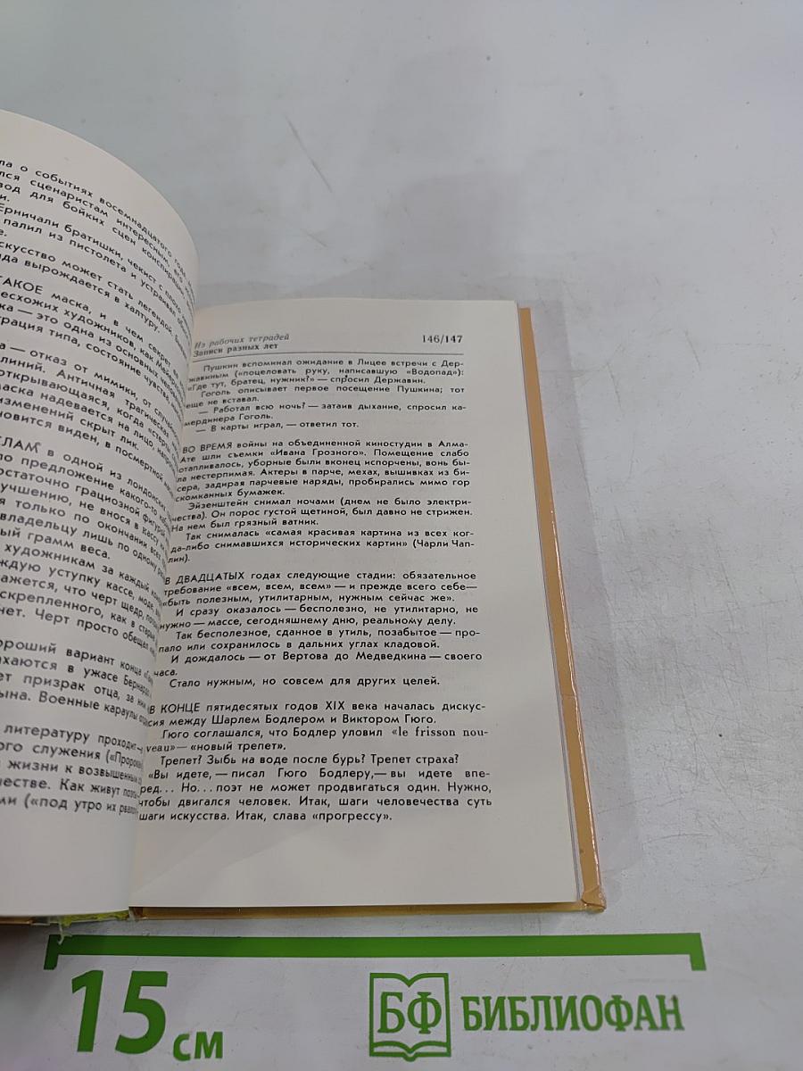 Время и совесть