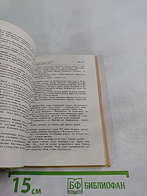 Время и совесть