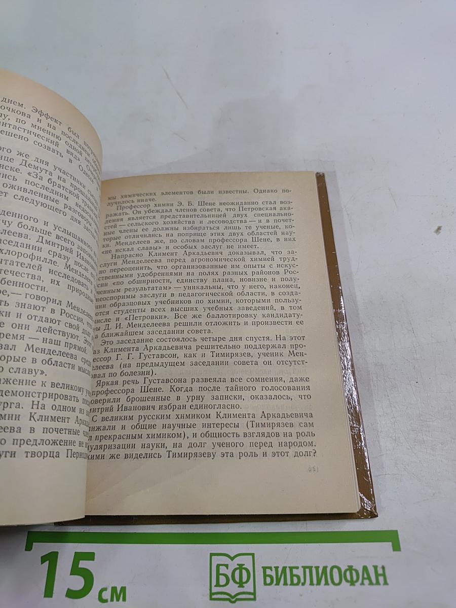 Тимирязев в Петербурге-Петрограде