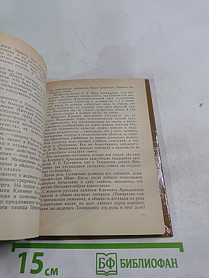 Тимирязев в Петербурге-Петрограде