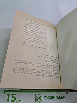 Тимирязев в Петербурге-Петрограде