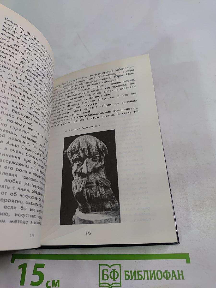 Незаконченные биографии