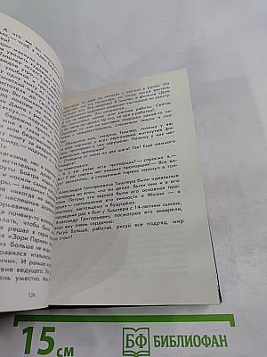 Незаконченные биографии