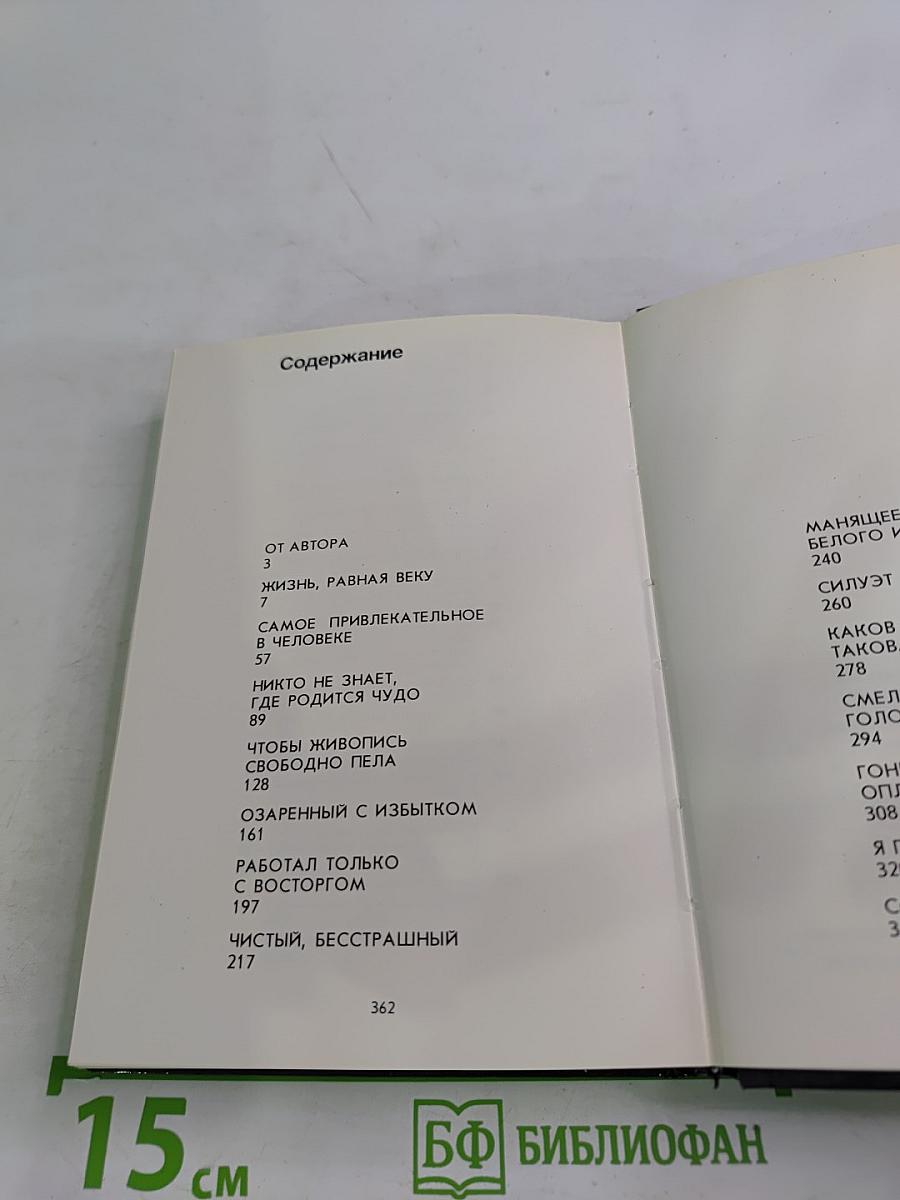 Незаконченные биографии