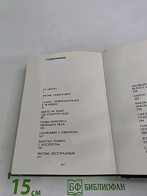 Незаконченные биографии