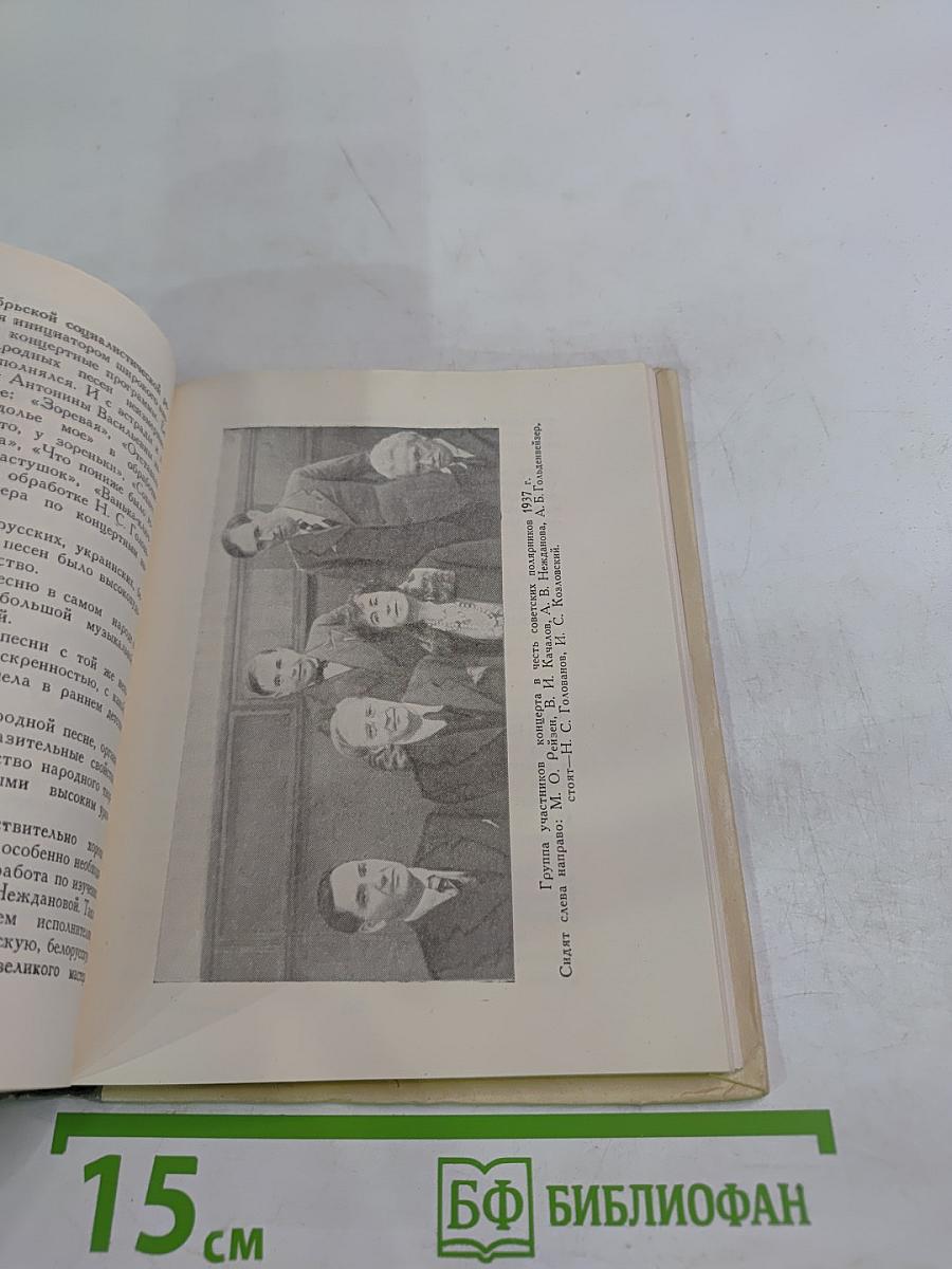 А. В. Нежданова