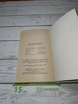 Легенды Невского Проспекта