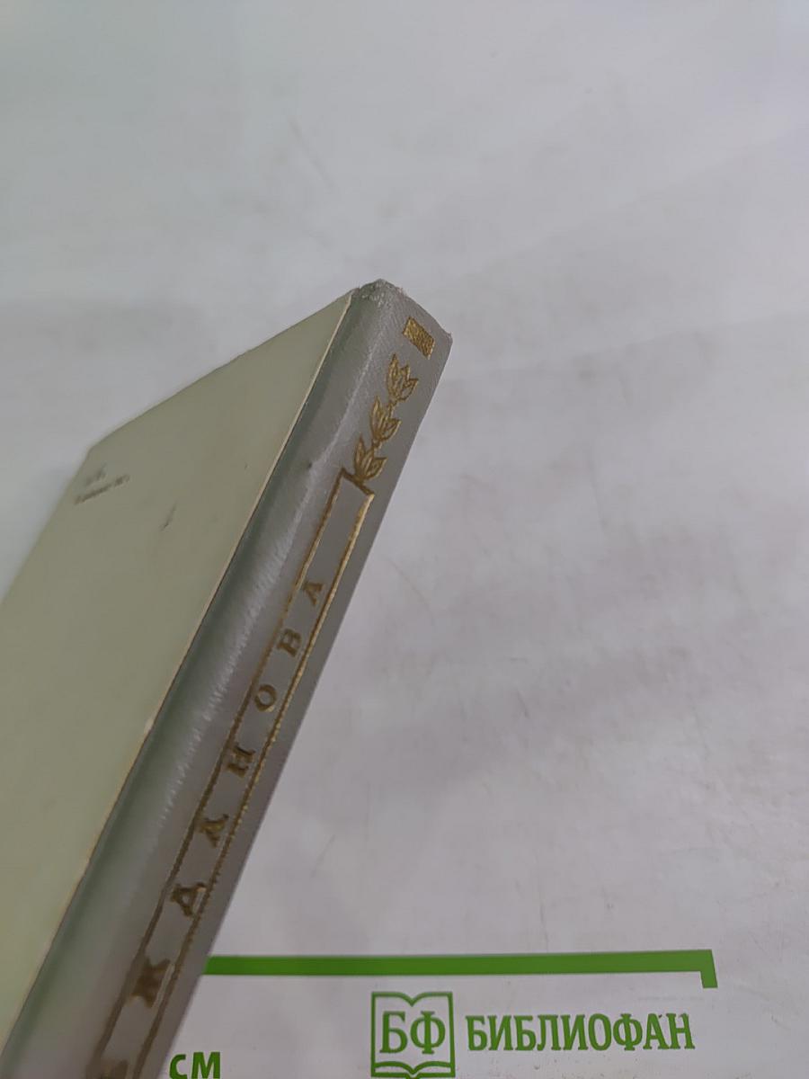 А. В. Нежданова