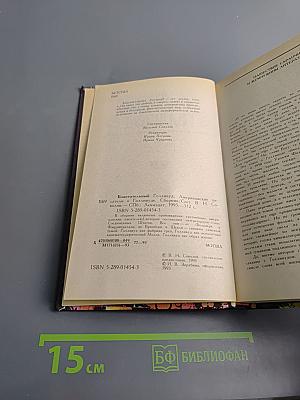 Блистательный Голливуд: Американские писатели о Голливуде