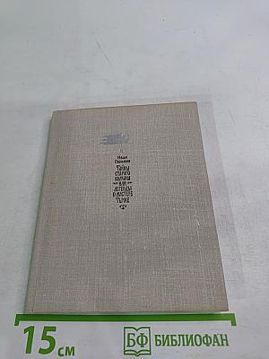 Тайны старого колчана или Легенды о мастере Тычке