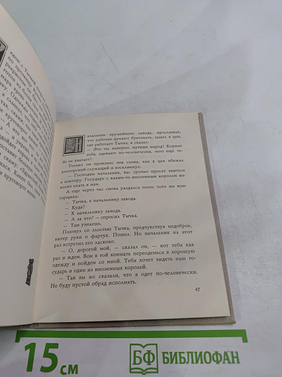 Тайны старого колчана или Легенды о мастере Тычке