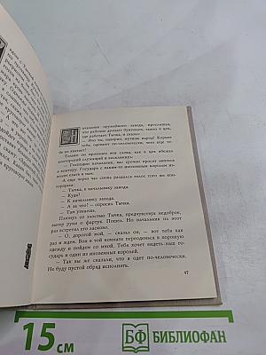 Тайны старого колчана или Легенды о мастере Тычке