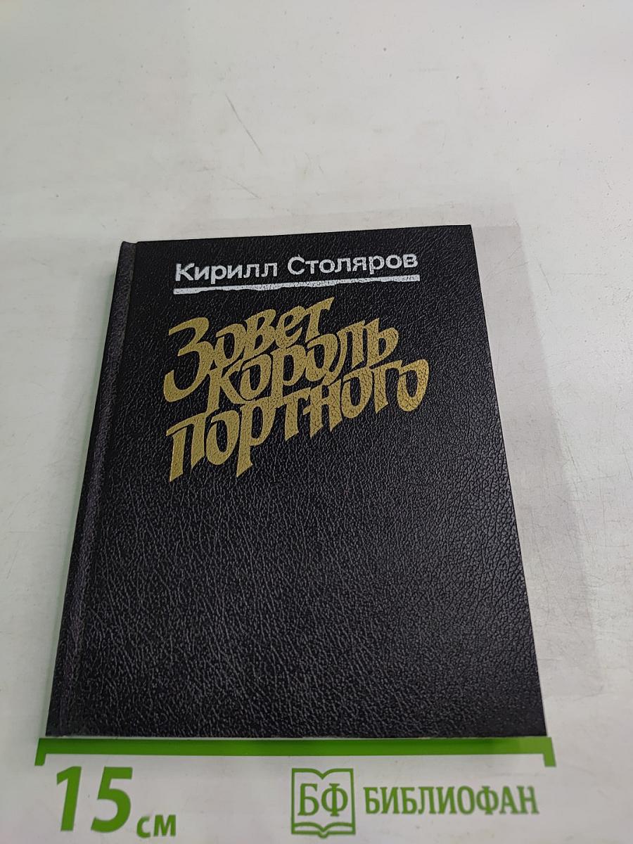 Зовет Король Портного