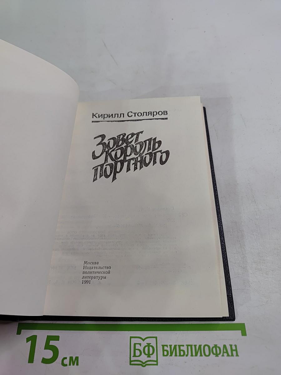 Зовет Король Портного