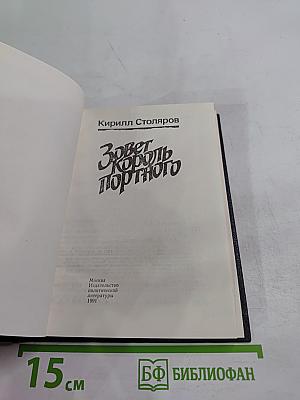 Зовет Король Портного