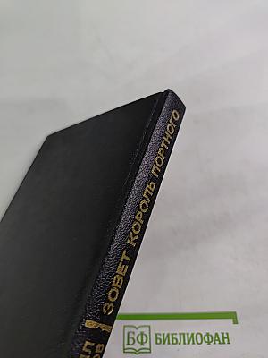 Зовет Король Портного