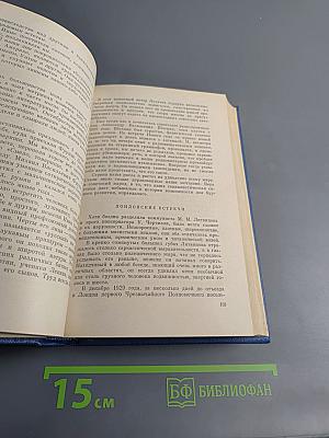 Собрание сочинений Том Шестой