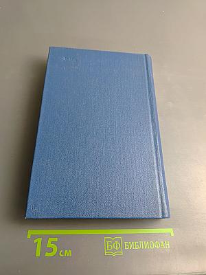 Собрание сочинений Том Шестой