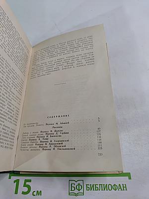 Северная Одиссея. Повесть и рассказы