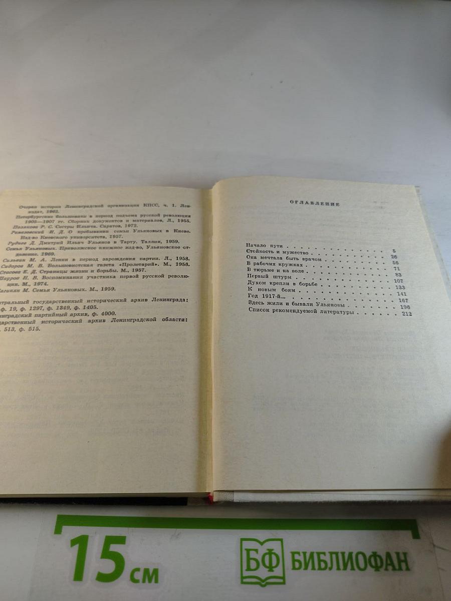 Семья Ульяновых в Петербурге-Петрограде