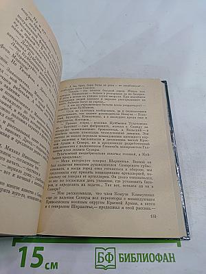 На незримом посту: Записки военного разведчика