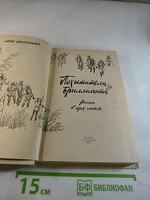 Похитители бриллиантов