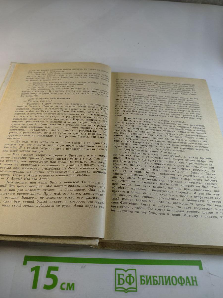 Похитители бриллиантов