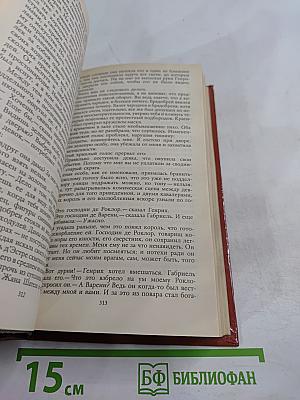 Зрелые годы короля Генриха IV