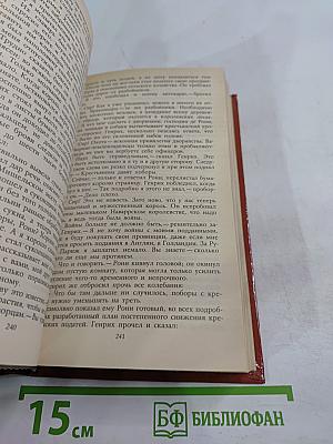 Зрелые годы короля Генриха IV