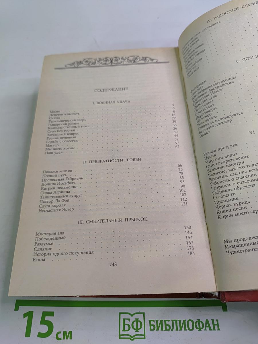 Зрелые годы короля Генриха IV