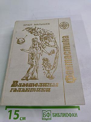 Властители Галактики