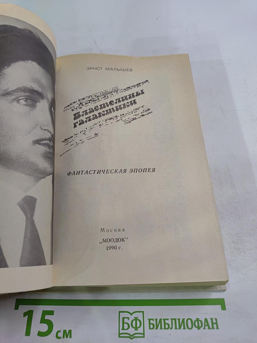 Властители Галактики