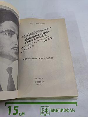 Властители Галактики