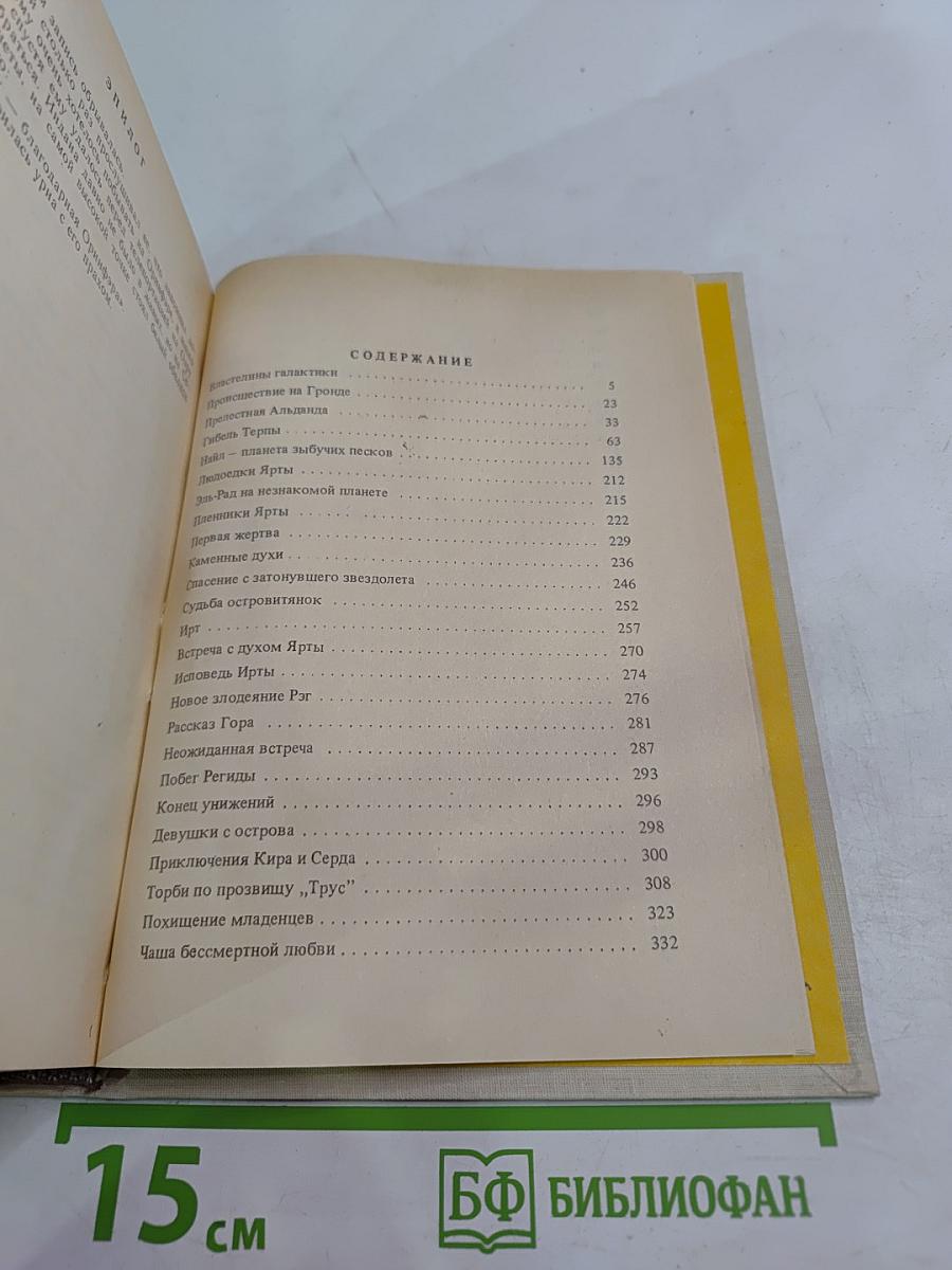 Властители Галактики