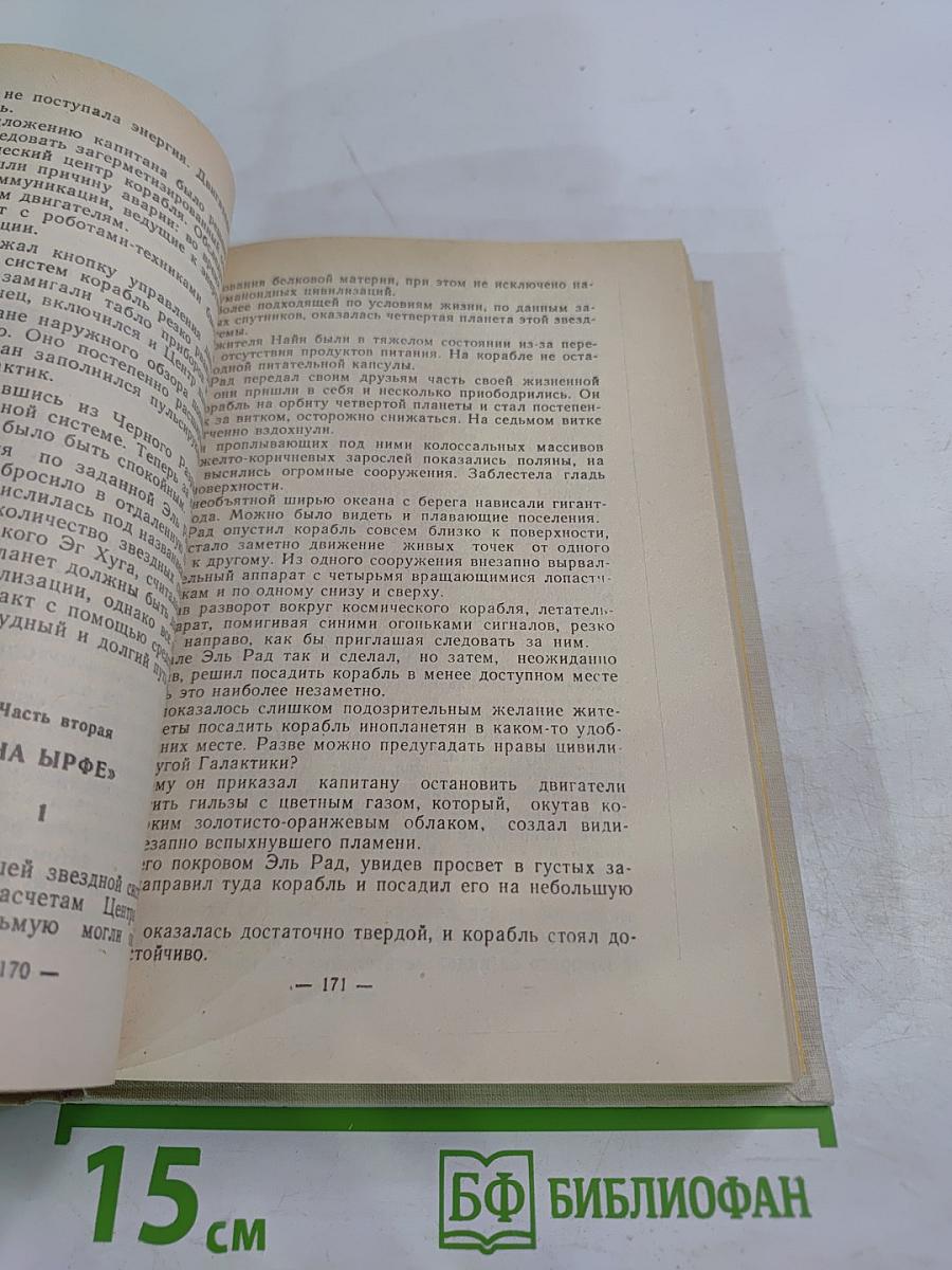 Властители Галактики