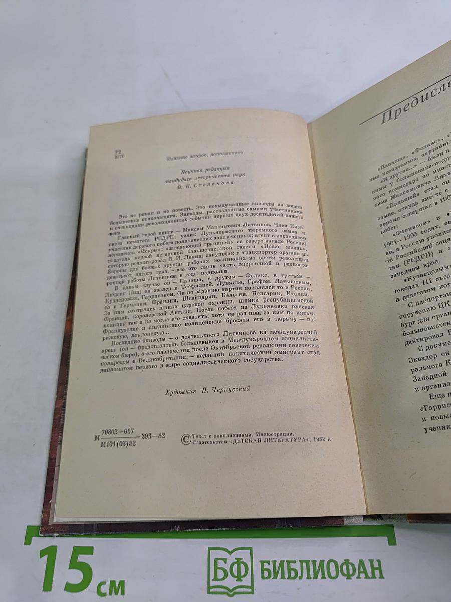 Папаша, Феликс, Людвиг Ниц и другие