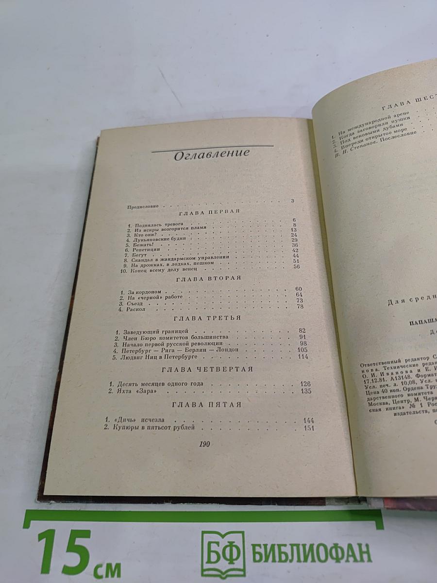 Папаша, Феликс, Людвиг Ниц и другие