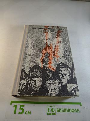 Первая зима