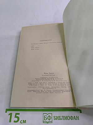 Карьеристы