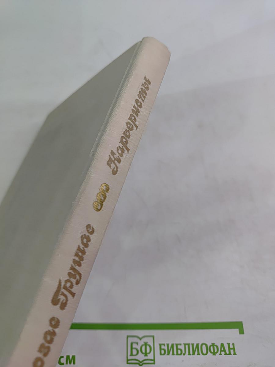 Карьеристы