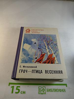 Грач — птица весенняя