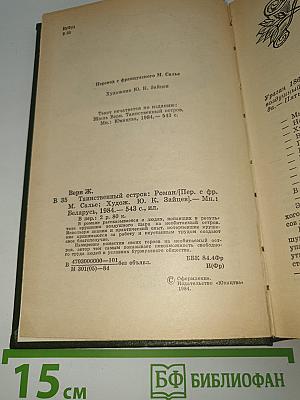 Таинственный остров