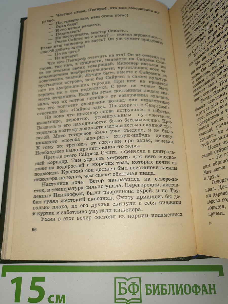 Таинственный остров