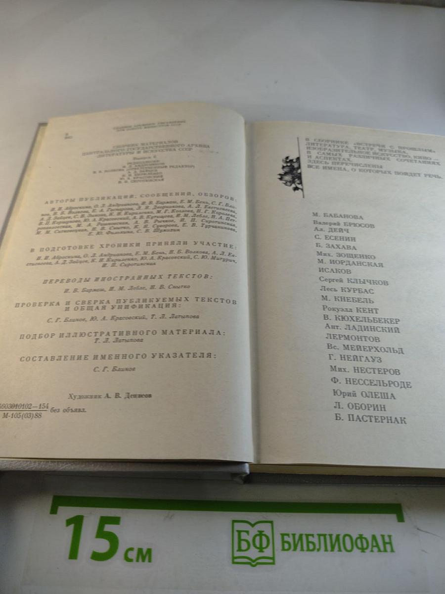 Встречи с прошлым. Выпуск 6