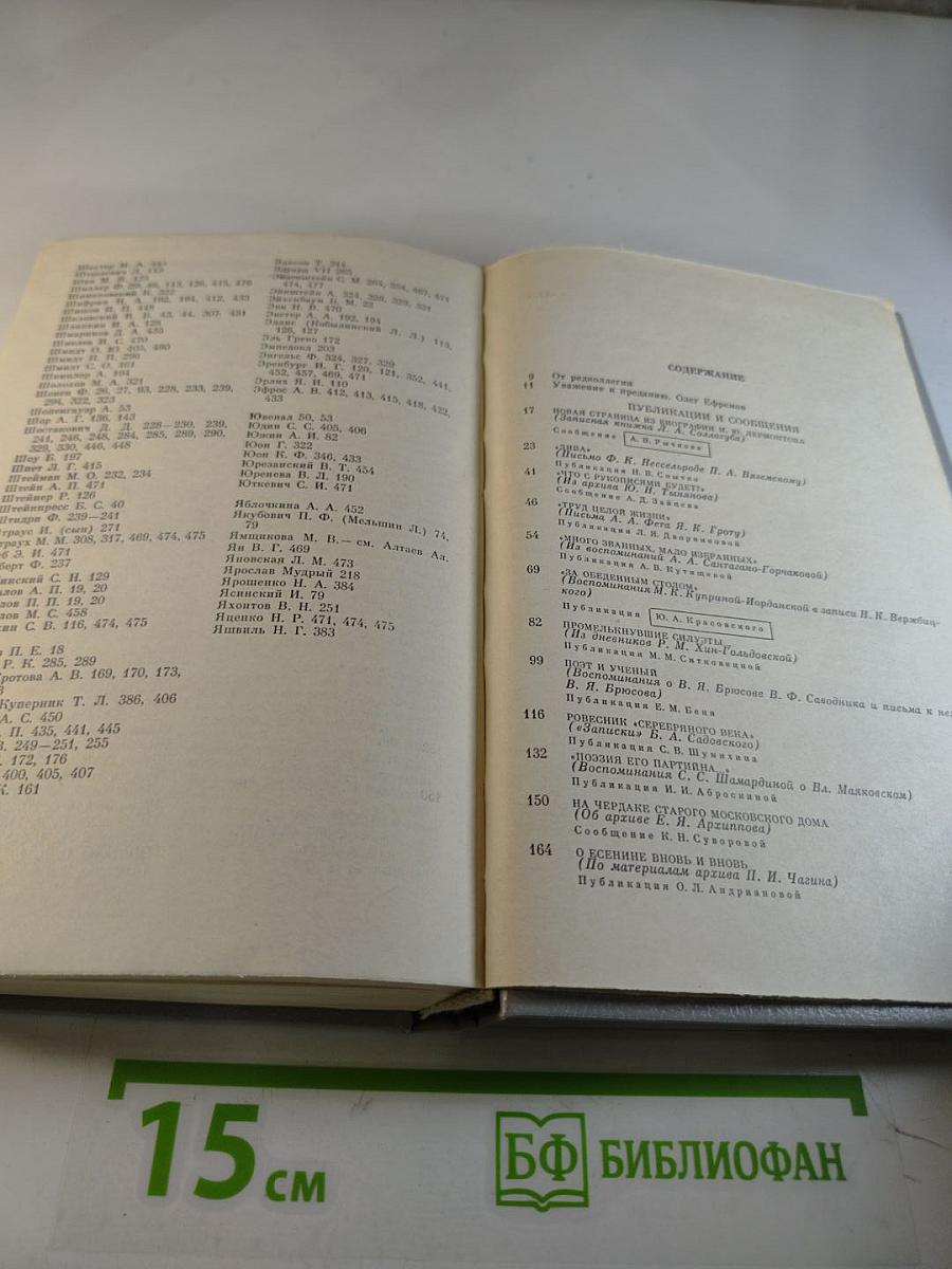 Встречи с прошлым. Выпуск 6