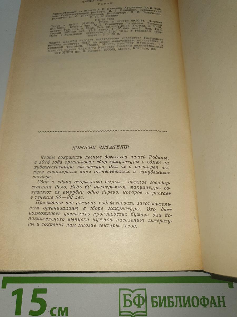 Таинственный остров